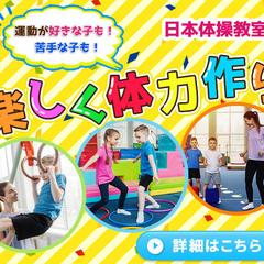 体操教室