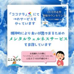 ここなっつ　メンタルウェルネス