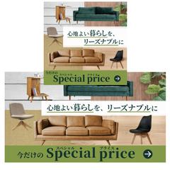 家具セールバナー(架空)