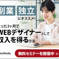  【制作例】副業訴求 セミナー集客バナー