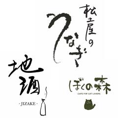 ペン字　文字デザイン　看板　ロゴ　商品ラベル・パッケージ