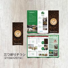 三つ折りチラシ