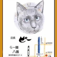 らーめん八番さん　ショップカード