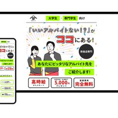 【実案件】学生向けアルバイト求人サイトのLPデザイン