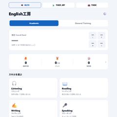 英語学習アプリ(IELTS/TOEFL/TOEIC)