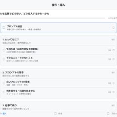 AI・ブロックチェーン学習アプリ