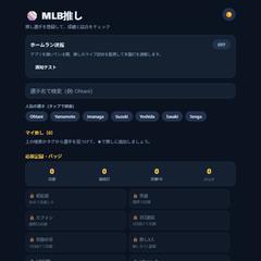 スポーツデータ可視化アプリ(MLB)