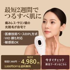 脱毛医療のバナー広告