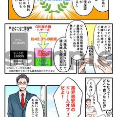 ドリームオフィス様/複合機リースのweb用カラー漫画