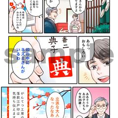 がんてつ工房様/オリジナル印鑑制作のweb・小冊子カラー漫画