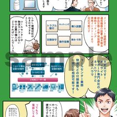 佐々通オンサイト様/IT機器設置サービスのパンフレット用漫画