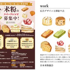 JA全農　チラシ制作