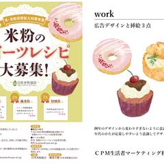 JA全農　チラシデザイン