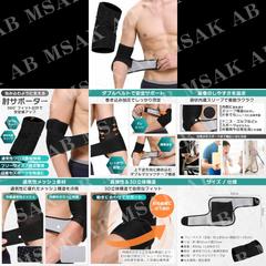 肘サポーターのご依頼にて