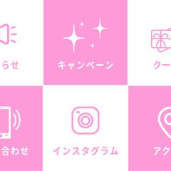 リッチメニュー