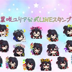 Vtuber　黒咲ユリア　様　LINEスタンプ作成依頼