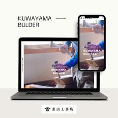 桑山工務店様