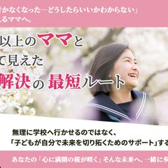 不登校支援