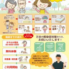 訪問マッサージチラシ（裏）