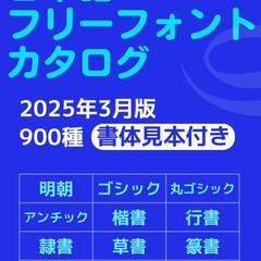 日本語フリーフォントカタログ