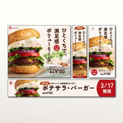 バナー広告・ハンバーガー