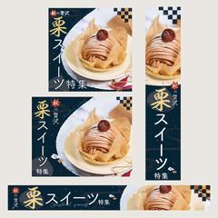 栗スイーツ特集