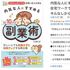 書籍Amazon総合ランキング11位を獲得