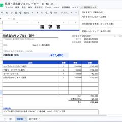 GAS｜見積・請求書ジェネレーター