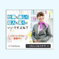 ソフトバンクバナー