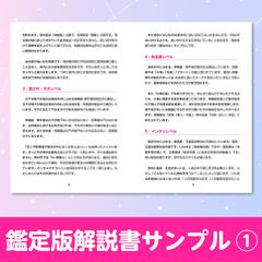 おもしろ性格診断／鑑定結果（解説書）1