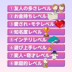 おもしろ性格診断／占い項目8種類