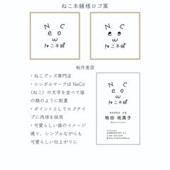 ねこ本舗様ロゴ案