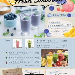 菜園レストランのスムージーメニューチラシ