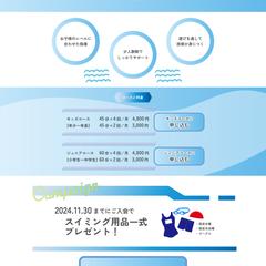 スイミングスクールWebページデザイン