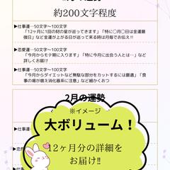 四柱推命鑑定サンプル｜月運を1年間じっくり鑑定します