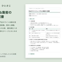 Web集客の提案書(見本)