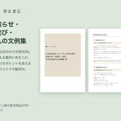 お知らせ・お詫び・お礼の文例集