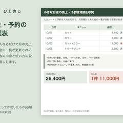売上・予約の管理表(見本)