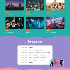 音楽フェスのサイト  | Webデザイン