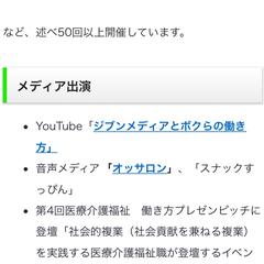メディア出演多数