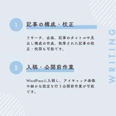 校正校閲・編集・WordPress入稿作業