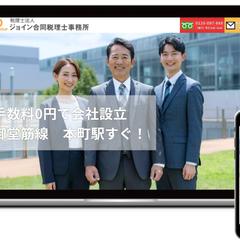 ジョイン合同税理士事務所　ホームページ制作