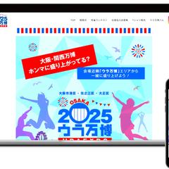「ウラ万博2025」　ホームページ制作