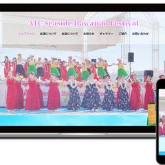 「ATCシーサイドハワイアンフェス」　ホームページ制作