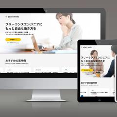 POLARIS WORKS ウェブサイト制作