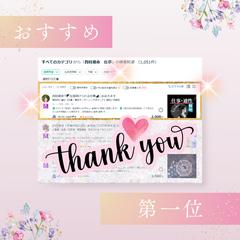 ランキング上位入賞