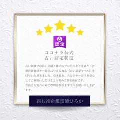 占い認定ラベル