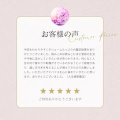 人生細密鑑定のご感想