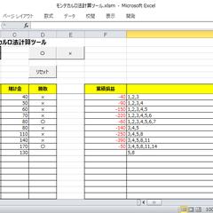モンテカルロ法計算ツール