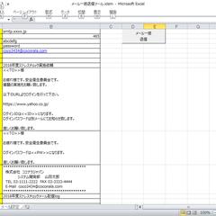 メール一括送信ツール